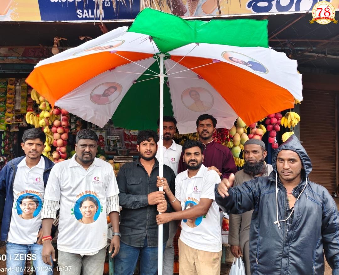 ಬೀದಿಬದಿ ವ್ಯಾಪಾರಿಗಳಿಗೆ ಲಕ್ಷ್ಮೀ ತಾಯಿ ಫೌಂಡೇಶನ್ ವತಿಯಿಂದ ಛತ್ರಿ ವಿತರಣೆ