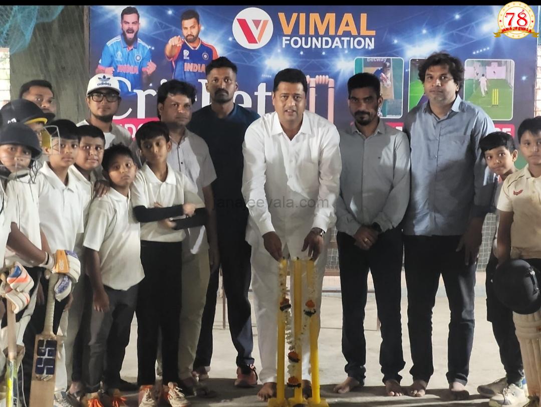 ವಿಮಲ್ ಫೌಂಡೇಶನ್ ಆಯೋಜಿಸಿರುವ 'ಬಿಗ್ ಬಾಕ್ಸ್ ಕ್ರಿಕೆಟ್ ಲೀಗ್' ನ ಅದ್ಧೂರಿ ಉದ್ಘಾಟನೆ