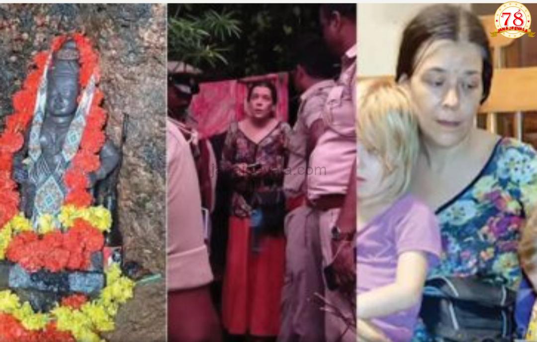 ಗೋಕರ್ಣ ಗುಹೆಯಲ್ಲಿದ್ದ ರಷ್ಯಾ ಮಹಿಳೆ ಗೋವಾ ಗುಹೆಯಲ್ಲಿ ಮಗುವಿಗೆ ಜನ್ಮ ನೀಡಿದ್ದಳು ! ತಾನೇ ಹೆರಿಗೆ ಮಾಡಿಕೊಂಡಿದ್ದಳು..!! ಮಕ್ಕಳ ತಂದೆ ಇಸ್ರೇಲಿ ಉದ್ಯಮಿ