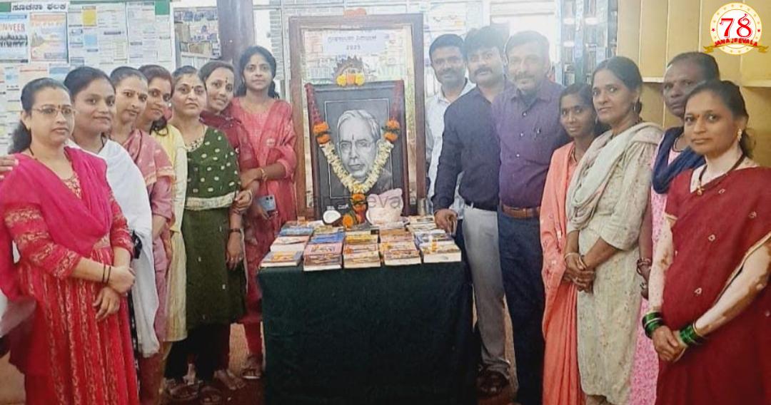 ಕೇಂದ್ರ ಗ್ರಂಥಾಲಯದಲ್ಲಿ ರಾಷ್ಟ್ತ್ರೀಯ ಗ್ರಂಥಪಾಲಕರ ದಿನಾಚರಣೆ