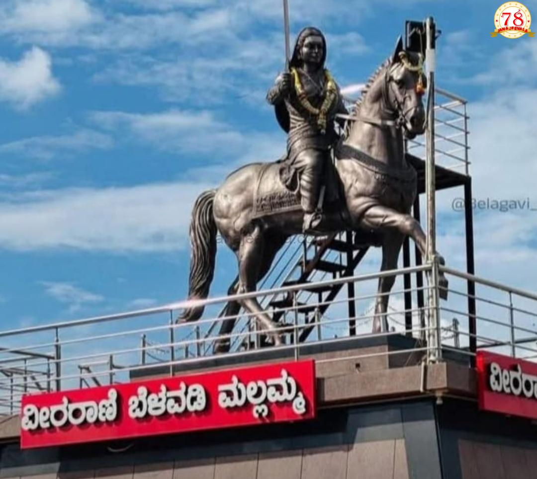 ಬೆಳವಡಿ ಮಲ್ಲಮ್ಮಳ ಹೆಸರಿನಲ್ಲಿ ಗಡಿನಾಡ ಚೇತನ ಪ್ರಶಸ್ತಿ ನೀಡಲು ಗಡಿ ಪ್ರದೇಶಾಭಿವೃದ್ಧಿ ಪ್ರಾಧಿಕಾರ ನಿರ್ಧಾರ
