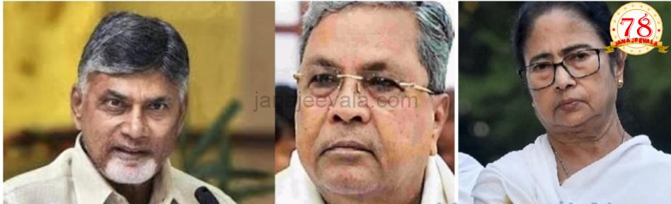 ಭಾರತದ ಟಾಪ್ 3 ಶ್ರೀಮಂತ- ಬಡ ಸಿಎಂಗಳು : ಸಿಎಂ ಸಿದ್ದರಾಮಯ್ಯಗೆ ಎಷ್ಟನೇ ಸ್ಥಾನ ಗೊತ್ತೆ ?