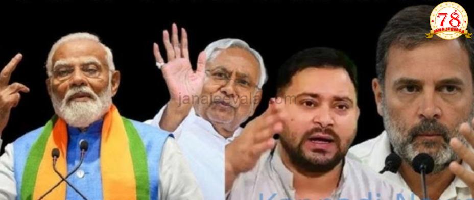 ಬಿಹಾರ ವಿಧಾನ ಸಭಾ ಚುನಾವಣೆಯಲ್ಲಿ ಗೆಲುವು ಯಾರಿಗೆ ? ಸಮೀಕ್ಷೆ  ರಹಸ್ಯ ಏನು ?