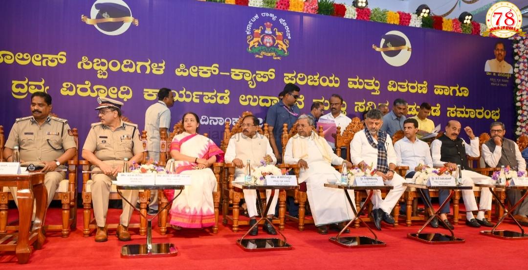 ಪೊಲೀಸರಿಗೆ ಇನ್ಮುಂದೆ ಹೊಸ ಕ್ಯಾಪ್  ಇಂಡಿಯಾ ಜಸ್ಟೀಸ್ ವರದಿಯಲ್ಲಿ ಕರ್ನಾಟಕ ಪೊಲೀಸ್ ನಂಬರ್ ಒನ್ ಸ್ಥಾನದಲ್ಲಿದೆ: ಸಿಎಂ ಅಪಾರ ಮೆಚ್ಚುಗೆ