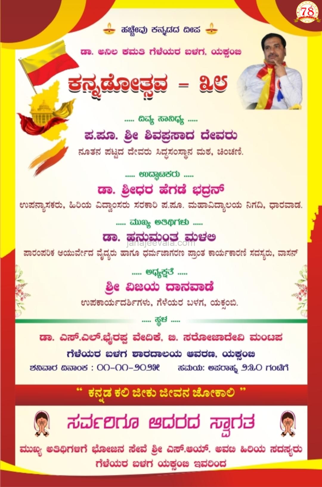 ಯಕ್ಸಂಬಿಯಲ್ಲಿ ಕನ್ನಡೋತ್ಸವ