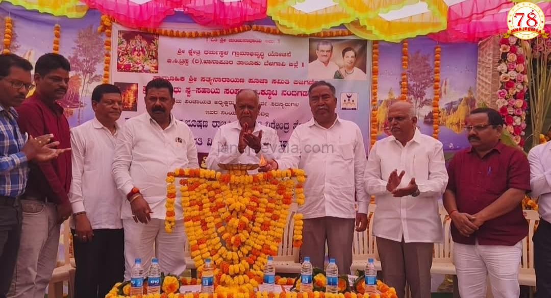 ಸಾಮೂಹಿಕ ಶ್ರೀ ಸತ್ಯನಾರಾಯಣ ಪೂಜಾ ಮಹೋತ್ಸವ