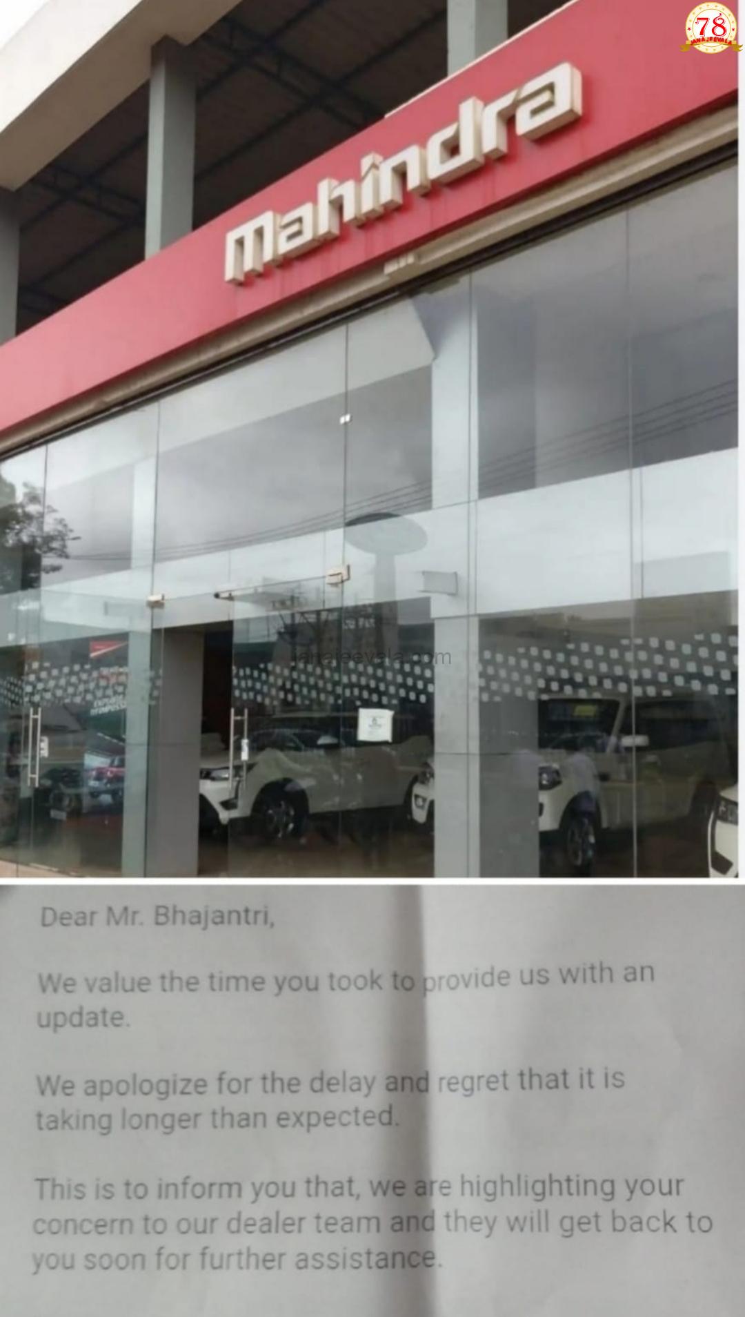 ಗ್ರಾಹಕರನ್ನು ಇನ್ನಿಲ್ಲದಂತೆ ಸತಾಯಿಸುತ್ತಿರುವ ಸುತಾರಿಯಾ  ಇಲ್ಲಿ ವಾಹನ ಖರೀದಿಸಿದರೆ ಜೋಕೆ..!   THAR ROXX ವಾಹನ ಖರೀದಿಸಿ ಒಂದೂವರೆ ತಿಂಗಳು ಕಳೆದರೂ ವಾಹನದ Main Key ಕೊಡದೇ ಅಲೆದಾಡಿಸುತ್ತಿರುವ ಕಂಪನಿ