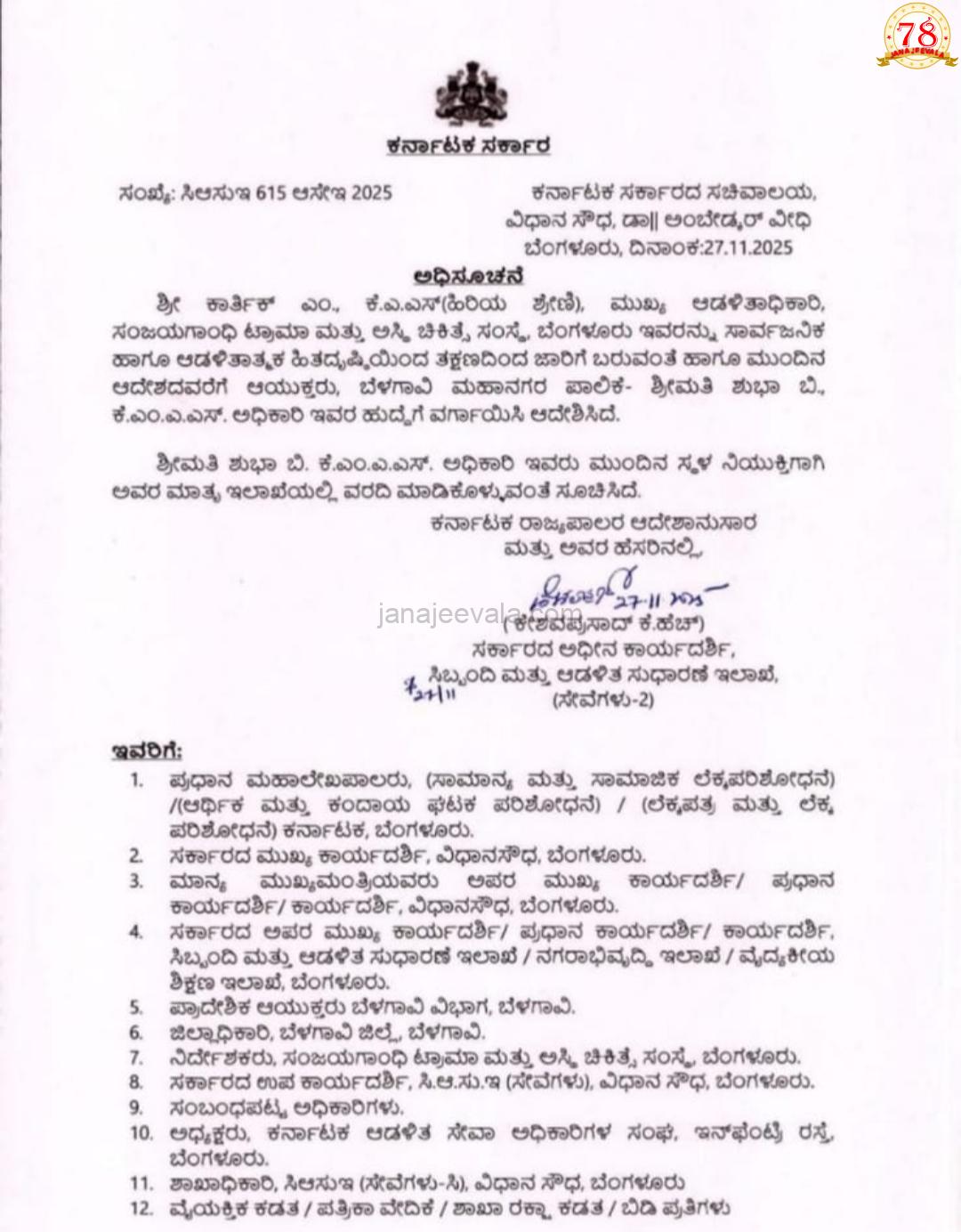 BIG NEWS ಬೆಳಗಾವಿ ಮಹಾನಗರ ಪಾಲಿಕೆಗೆ ನೂತನ ಆಯುಕ್ತರ ನೇಮಕ