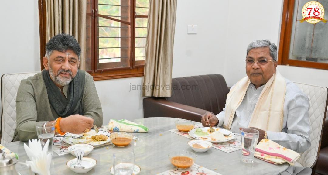 ಹೈ ಸೂಚನೆ : ಇಬ್ಬರೇ ಕುಳಿತು ಉಪಾಹಾರ ಸವಿದ ಸಿಎಂ, ಡಿಸಿಎಂ