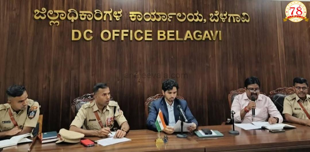 ಗಣರಾಜ್ಯೋತ್ಸವ: ಪೂರ್ವಭಾವಿ ಸಭೆ: ಸಂಭ್ರಮದ ಗಣರಾಜ್ಯೋತ್ಸವ ಅಗತ್ಯ ಸಿದ್ಧತೆಗೆ ಜಿಲ್ಲಾಧಿಕಾರಿ ಸೂಚನೆ