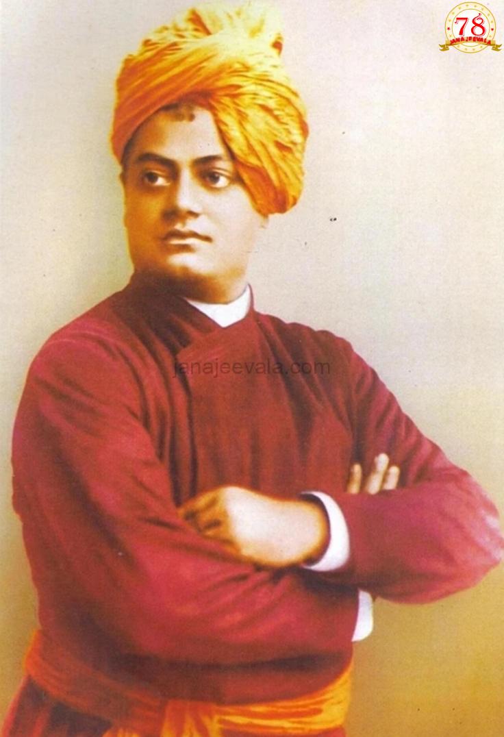 12 ಜನವರಿ...ಈ ಮಹಾನ್ ಚೇತನದ ಜನುಮದಿನ