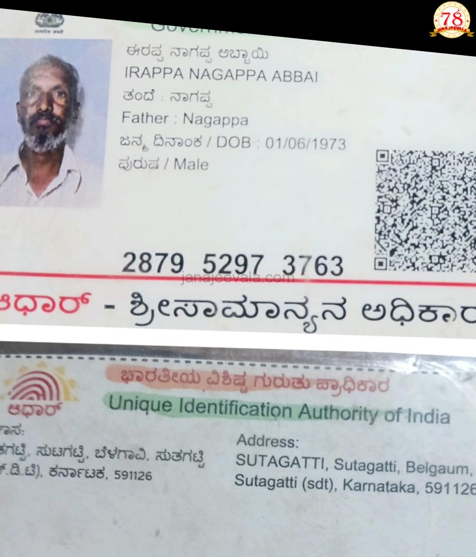 ಬೆಳಗಾವಿ: ಬದುಕಿರುವ ವ್ಯಕ್ತಿಗೆ ಮರಣ ಪ್ರಮಾಣಪತ್ರ ನೀಡಿದ ಅಧಿಕಾರಿಗಳ ವಿರುದ್ಧ ದೂರು ದಾಖಲು