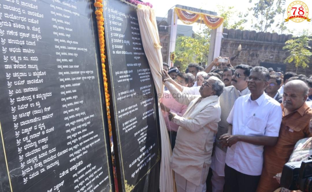 ಕ್ರಾಂತಿವೀರ ಸಂಗೊಳ್ಳಿ ರಾಯಣ್ಣ ವಸ್ತು ಸಂಗ್ರಹಾಲಯ, ಪ್ರತಿಮೆ ಲೋಕಾರ್ಪಣೆ: ಪ್ರವಾಸಿತಾಣವಾಗಿ ಸಂಗೊಳ್ಳಿ, ನಂದಗಡ ಅಭಿವೃದ್ಧಿ: ಸಿದ್ಧರಾಮಯ್ಯ