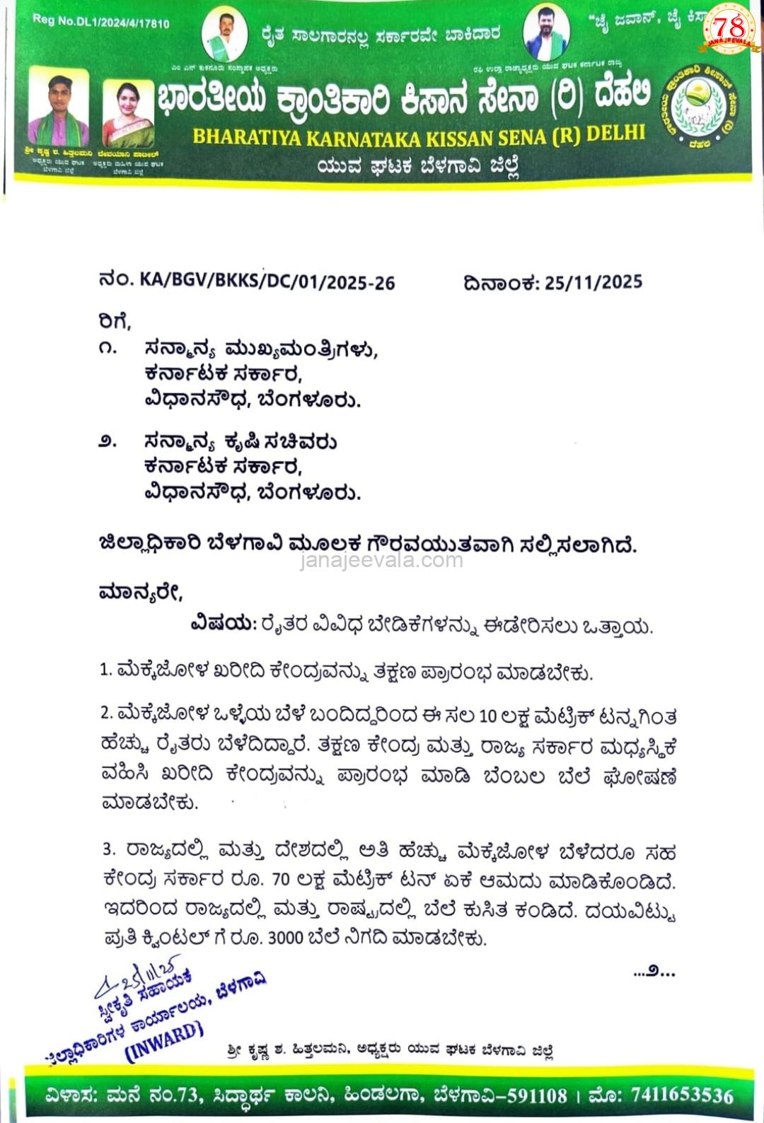 ರೈತರ ಸಮಸ್ಯೆಗೆ ಸ್ಪಂದಿಸುವಂತೆ ಮನವಿ