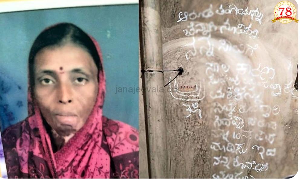 ಫೈನಾನ್ಸ್ ಕಿರುಕುಳಕ್ಕೆ ಬೇಸತ್ತು ಗೋಡೆ ಮೇಲೆ ಡೆತ್ ನೋಟ್ ಬರೆದು ಮಹಿಳೆ ಆತ್ಮಹತ್ಯೆ