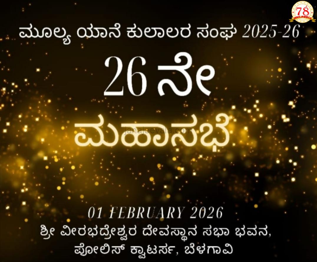 ಮೂಲ್ಯ ಯಾನೆ ಕುಲಾಲರ ಸಂಘದ ವಾರ್ಷಿಕ ಮಹಾಸಭೆ ಇಂದು