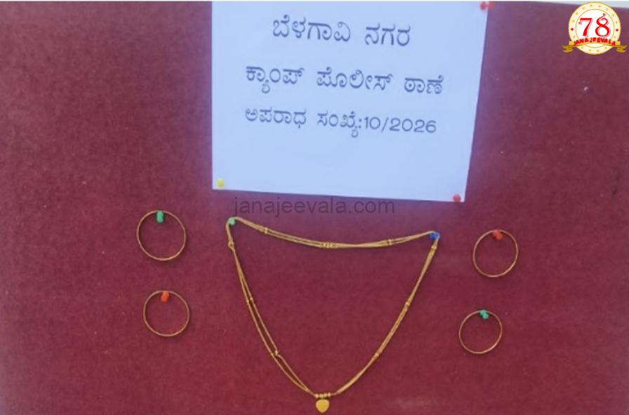 ಬೆಳಗಾವಿ : ಕಳ್ಳಿಯರಿಬ್ಬರ ಬಂಧನ