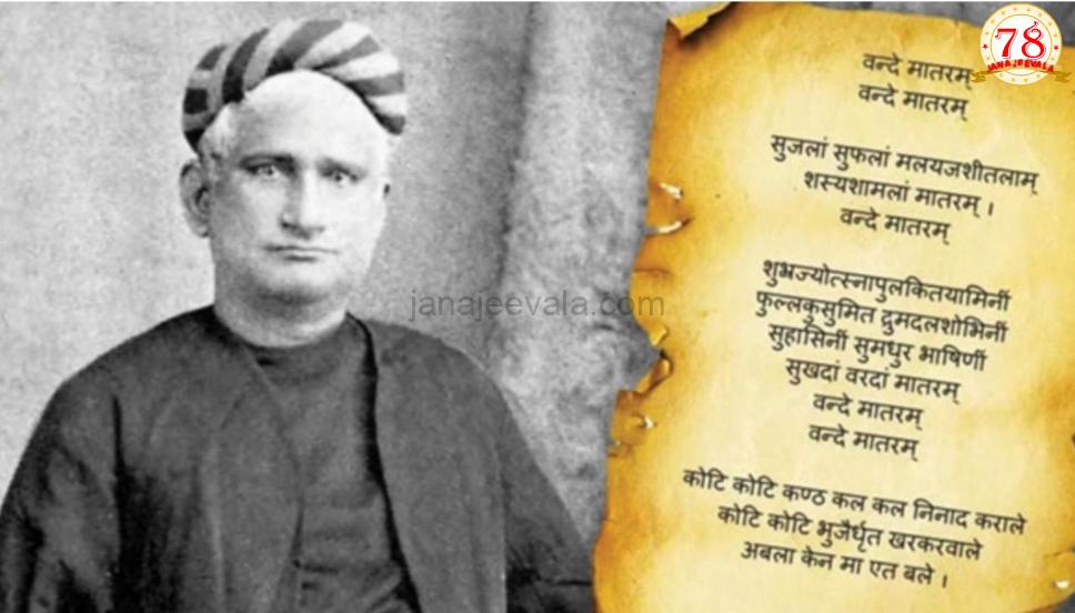 ಸರ್ಕಾರಿ ಶಾಲೆ,ಕಾರ್ಯಕ್ರಮಗಳಲ್ಲಿ ವಂದೇ ಮಾತರಂನ 6 ಚರಣಗಳೂ ಇನ್ನು ಕಡ್ಡಾಯ