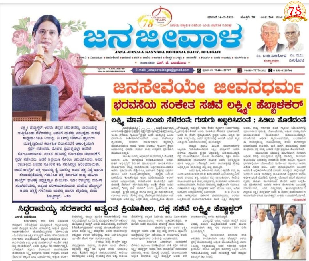 ಹಿರಿಯ ನಾಗರಿಕರಿಗಾಗಿಯೇ ಜನ್ಮದಿನ ಸಮರ್ಪಣೆ — ಅಪರೂಪದ ಕಾರ್ಯಕ್ರಮ  ಮಾನವೀಯ ಮೌಲ್ಯಗಳಿಗೆ ಹೊಸ ಅರ್ಥ ಕೊಟ್ಟ ಸಚಿವೆ ಲಕ್ಷ್ಮೀ ಹೆಬ್ಬಾಳಕರ್