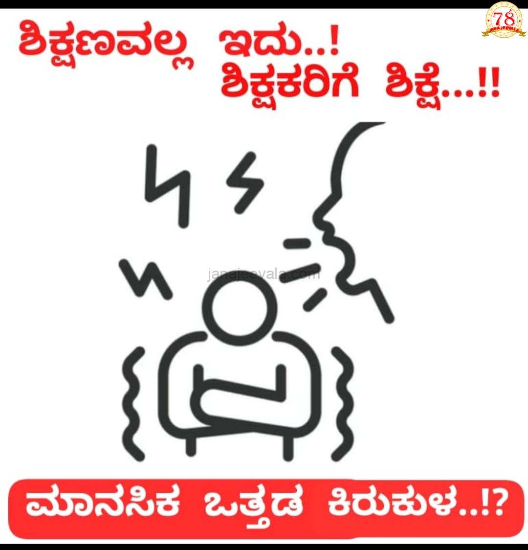 ಎಸ್ ಎಸ್ ಎಲ್ ಸಿ ಪರೀಕ್ಷೆ ವಿದ್ಯಾರ್ಥಿಗಳು ಮತ್ತು ಶಿಕ್ಷಕರ ಮೇಲೆ ಈಗ ಎಲ್ಲೇ ಮೀರಿದ ಒತ್ತಡ ಹೇರುತ್ತಿರುವ ಶಿಕ್ಷಣ ಇಲಾಖೆ
