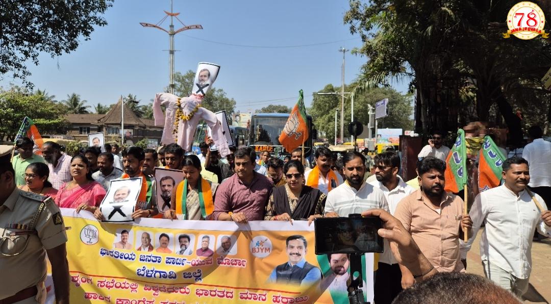 ದೆಹಲಿ ಘಟನೆ : ಬೆಳಗಾವಿಯಲ್ಲಿ ಬಿಜೆಪಿ ಯುವ ಮೋರ್ಚಾದಿಂದ ಪ್ರತಿಭಟನೆ