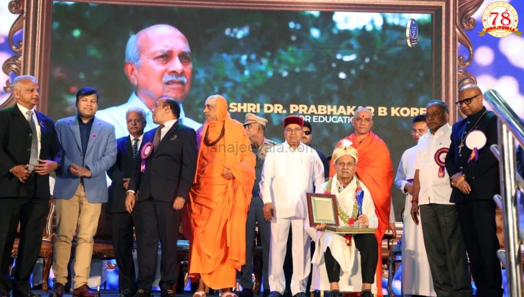 ಡಾ.ಪ್ರಭಾಕರ ಕೋರೆಯವರಿಗೆ ವಿದ್ಯಾವರೇಣ್ಯ ಪ್ರಶಸ್ತಿ ಪ್ರದಾನ