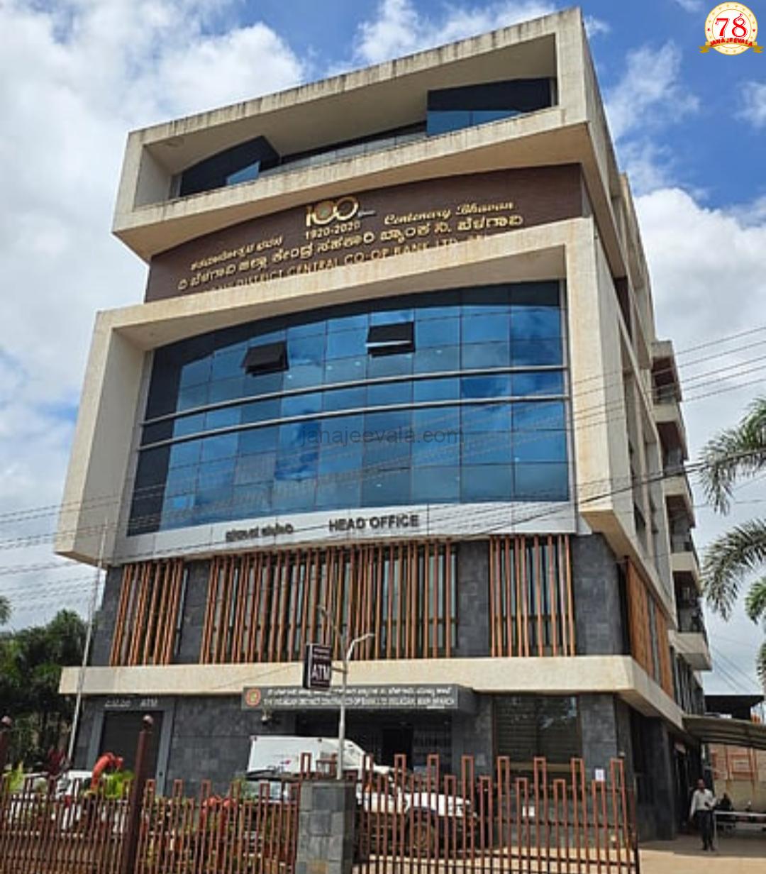 DCC ಬ್ಯಾಂಕಿಗೆ RBI ದಂಡ ನಲುಗಿದ ಗ್ರಾಹಕರು ..ಏನಾಗುತ್ತಿದೆ ಬೆಳಗಾವಿ ಡಿಸಿಸಿ ಬ್ಯಾಂಕ್ ವ್ಯವಹಾರ...!?