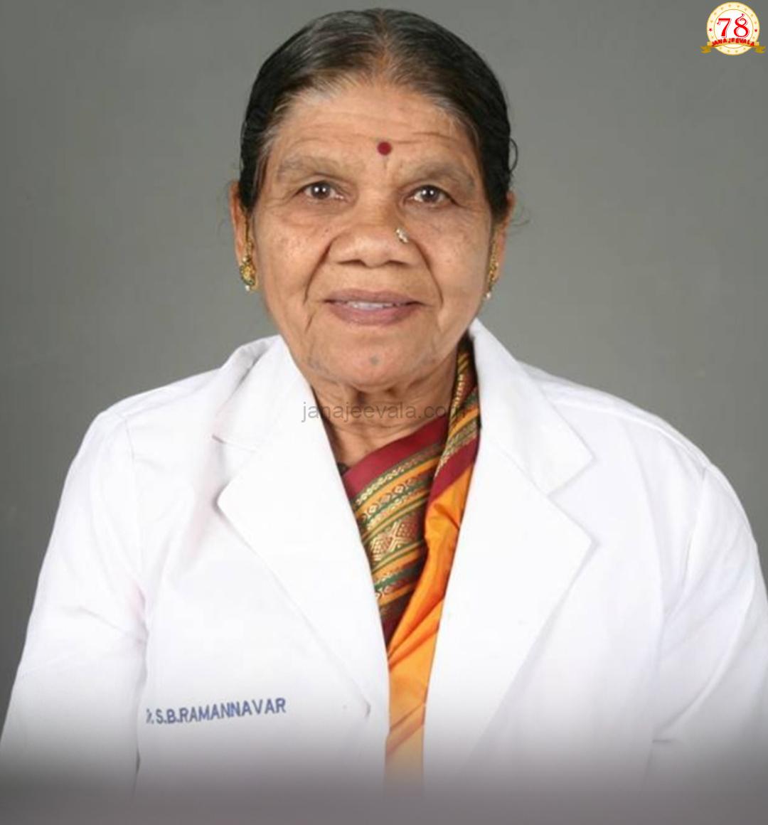 ನೇತ್ರ, ಚರ್ಮ, ದೇಹ ದಾನ ಮಾಡಿ ಸಾವಿನಲ್ಲೂ ಸಾರ್ಥಕತೆ ಮೆರೆದ ಡಾ. ಸುಶೀಲಾ ದೇವಿ ರಾಮಣ್ಣವರ