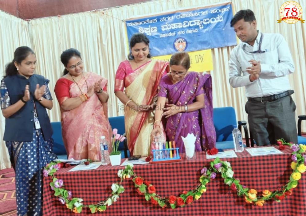 ರಾಷ್ಟ್ರೀಯ ವಿಜ್ಞಾನ ದಿನಾಚರಣೆ ಸಂಶೋಧನಾ ಕ್ಷೇತ್ರದಲ್ಲಿ ಮಹಿಳೆಯರ ಒಳಗೊಳ್ಳುವಿಕೆ ಹೆಚ್ಚಳವಾಗುವುದು ಅವಶ್ಯವಾಗಿದೆ - ಡಾ. ಶಶಿಕಲಾ ಕರಡಿಗುದ್ದಿ  ಕುರುಡು ನಂಬಿಕೆಗಳನ್ನು ಸತ್ಯಾಸತ್ಯತೆಗೆ ಓರೆಹಚ್ಚಿ ವೈಚಾರಿಕ ಪ್ರಜ್ಞೆಯನ್ನು ಬೆಳಸಿಕೊಳ್ಳಬೇಕು - ಡಾ.ನಿರ್ಮಲಾ ಜಿ ಬಟ್ಟಲ 