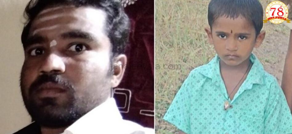 ನೋಡಲು ತನ್ನಂತಿಲ್ಲ ಎಂದು ಮಗನನ್ನೇ ನದಿಗೆ ಎಸೆದು ಸಾಯಿಸಿದ ತಂದೆ…!  ಚೇಷ್ಟೆ, ಅಪಹಾಸ್ಯದಿಂದ ರೋಸಿ ಹೋಗಿ ಕೃತ್ಯ