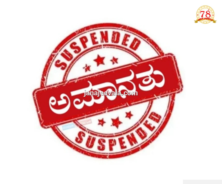 ಸಿಇಟಿ ಪರೀಕ್ಷೆ ವೇಳೆ ವಿದ್ಯಾರ್ಥಿಗಳ ಜನಿವಾರ ತೆಗೆಸಿದ್ದ ಪ್ರಕರಣ ; ಕಾಲೇಜಿನ ಮೂವರು ಅಮಾನತು