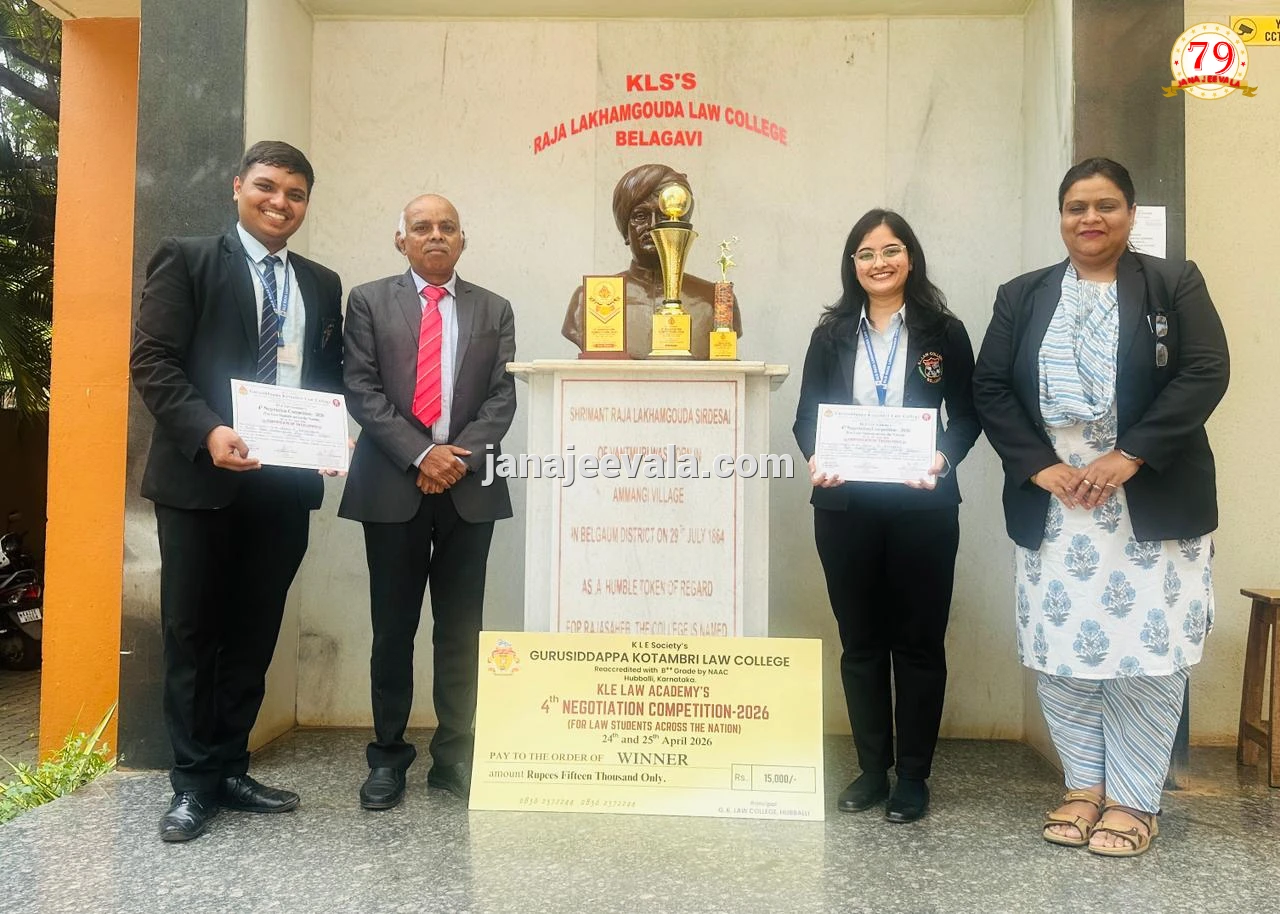 ರಾಷ್ಟ್ರೀಯ ಮಟ್ಟದ ಕಾನೂನು ಸ್ಪರ್ಧೆ : ಪ್ರಥಮ ಸ್ಥಾನ ಪಡೆದ ಬೆಳಗಾವಿ ಆರ್.ಎಲ್. ಕಾನೂನು ಮಹಾವಿದ್ಯಾಲಯ 