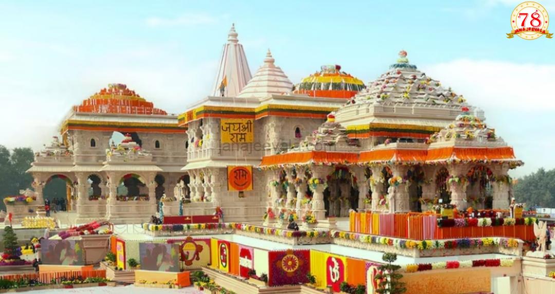 ಅಯೋಧ್ಯೆ ಶ್ರೀರಾಮ ದೇವಾಲಯ ನಿರ್ಮಾಣ ಪೂರ್ಣ