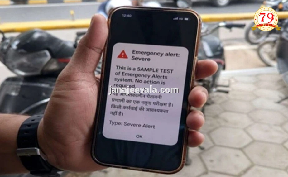 ನಿಮ್ಮ ಮೊಬೈಲಿನಲ್ಲಿ ಸೈರನ್ ಮೊಳಗಿತೇ..? ಗಾಬರಿ ಬೇಡ ; ಯಾಕೆಂದರೆ ಇದು ಹೊಸ ತಂತ್ರಜ್ಞಾನದ ಪರೀಕ್ಷೆ…!