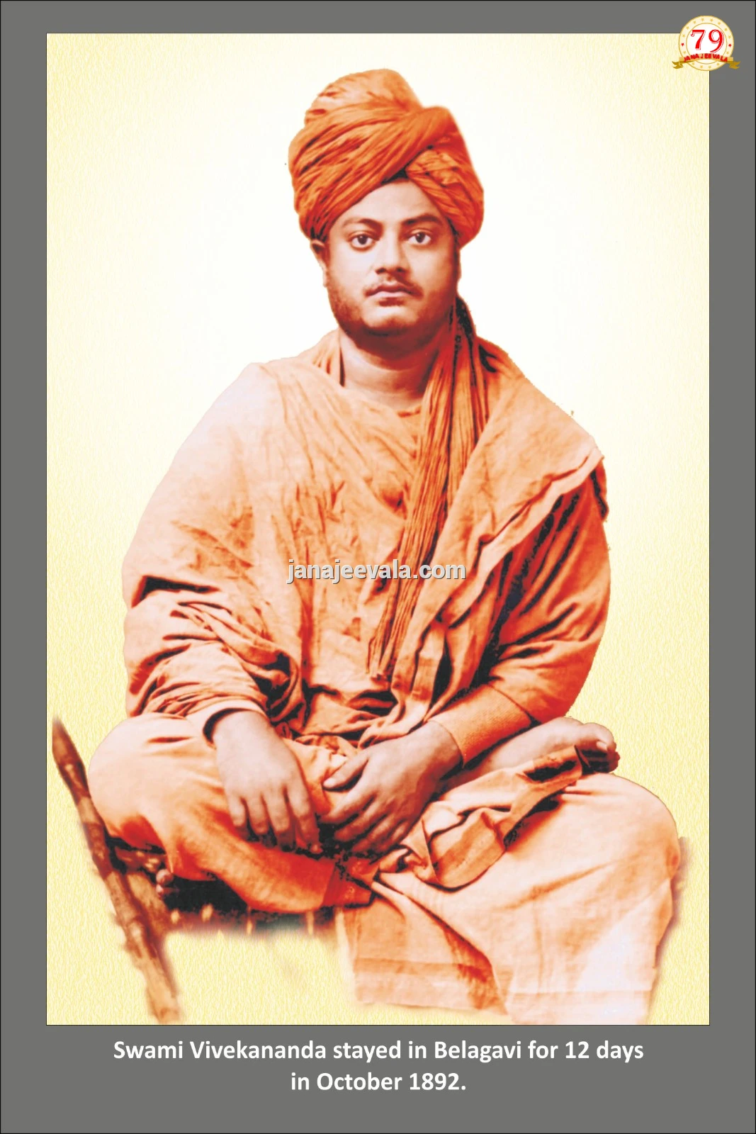 ಬೆಳಗಾವಿ ರಾಮಕೃಷ್ಣ ಮಿಷನ್ ಆಶ್ರಮ : 8-10 ರ ವರೆಗೆ ರಜತೋತ್ಸವ ಸಮಾರೋಪ ಸಮಾರಂಭ