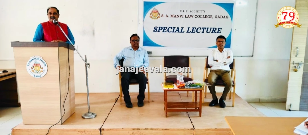 ಗ್ರಾಹಕ ಕಾನೂನು: ಸಮಸ್ಯೆಗಳು ಮತ್ತು ಸವಾಲುಗಳ ಕುರಿತು ಉಪನ್ಯಾಸ ಯಶಸ್ವಿ