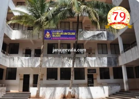 ಕೆಎಲ್‌ಇ ಸಂಸ್ಥೆಯ ಬಿ.ವಿ.ಬೆಲ್ಲದ ಕಾನೂನು ಕಾಲೇಜಿನಲ್ಲಿ ಎರಡು ದಿನಗಳ ʼನ್ಯಾಷನಲ್‌ ಲಾ ಫೆಸ್ಟ್‌ʼ