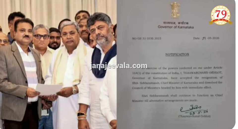 ರಾಜ್ಯಪಾಲರಿಂದ ಸಿಎಂ ಸಿದ್ದರಾಮಯ್ಯ ರಾಜೀನಾಮೆ ಅಂಗೀಕಾರ
