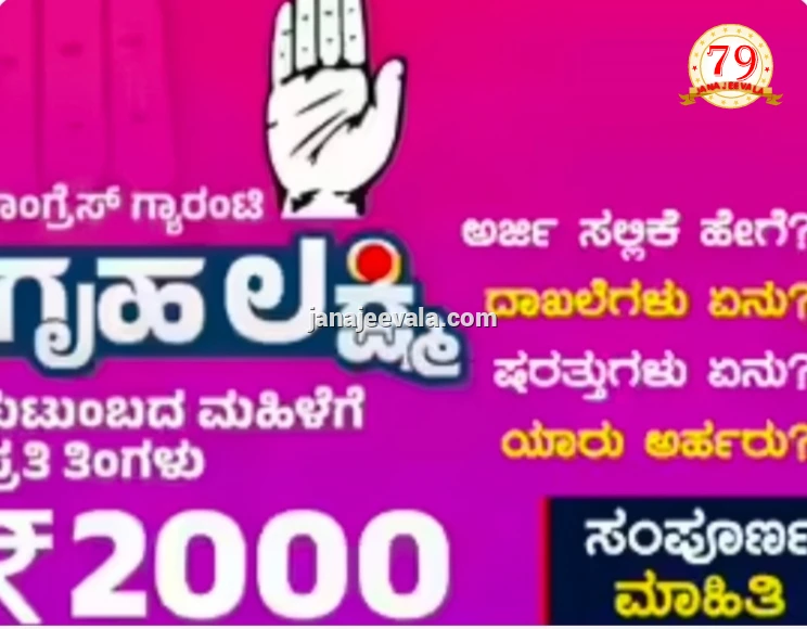 ಗೃಹಲಕ್ಷ್ಮಿ ಯೋಜನೆ’ಗೆ ಸೌಲಭ್ಯ ಪಡೆಯಲು ಮತ್ತೊಮ್ಮೆ ಅರ್ಜಿ ಸಲ್ಲಿಸಬೇಕು