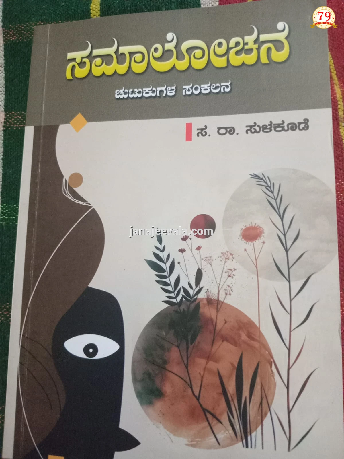 ಪುಸ್ತಕ ಅವಲೋಕನ ಕಾರ್ಯಕ್ರಮ