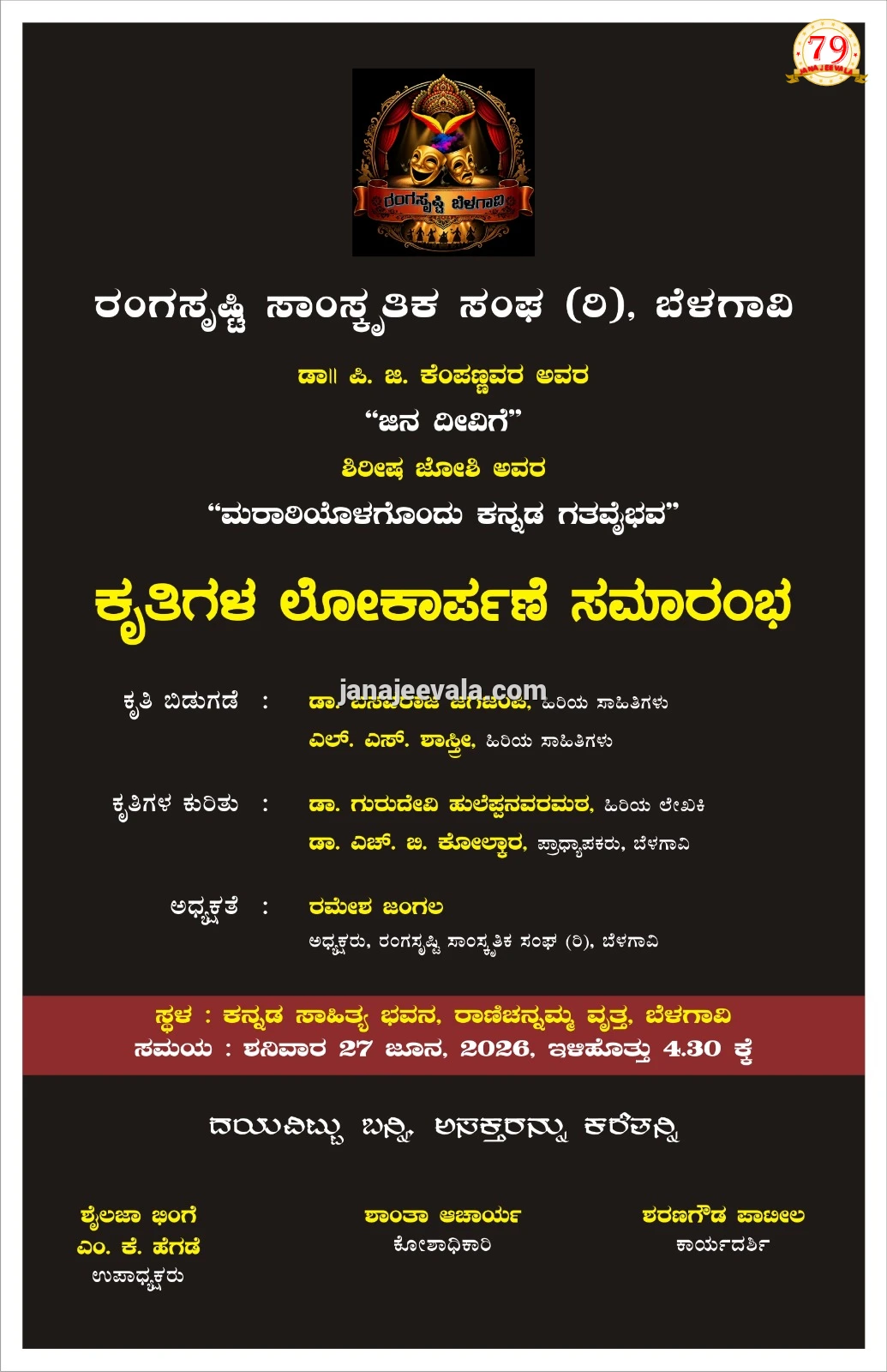 ಬೆಳಗಾವಿಯಲ್ಲಿ ‘ಜಿನ ದೀವಿಗೆ’ ಮತ್ತು ‘ಮರಾಠಿಯೊಳಗೊಂದು ಕನ್ನಡ ಗತವೈಭವ’ ಕೃತಿಗಳ ಲೋಕಾರ್ಪಣೆ ಸಮಾರಂಭ