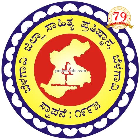 ವಿವಿಧ ಪ್ರಶಸ್ತಿಗಳಿಗೆ ಕೃತಿಗಳ ಆಹ್ವಾನ