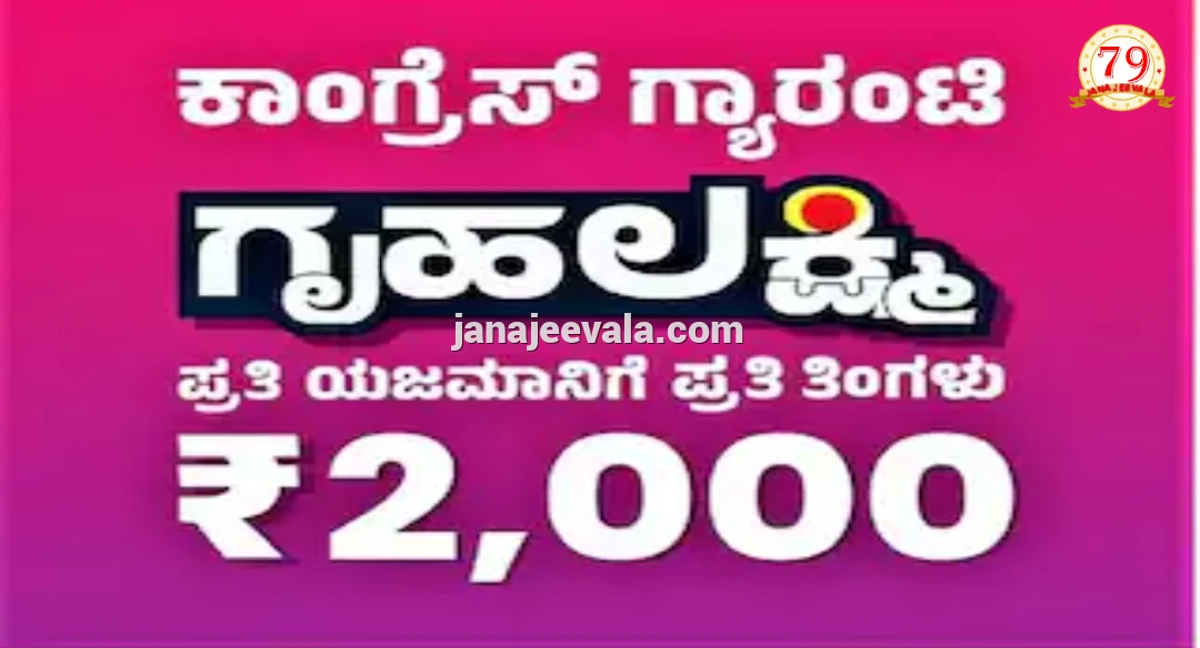 ಗೃಹಲಕ್ಷ್ಮಿ ಯೋಜನೆಗೆ ಇ-ಕೆವೈಸಿ ಕಡ್ಡಾಯವಲ್ಲ: ವದಂತಿಗಳಿಗೆ ಕಿವಿಗೊಡದಂತೆ ಮನವಿ
