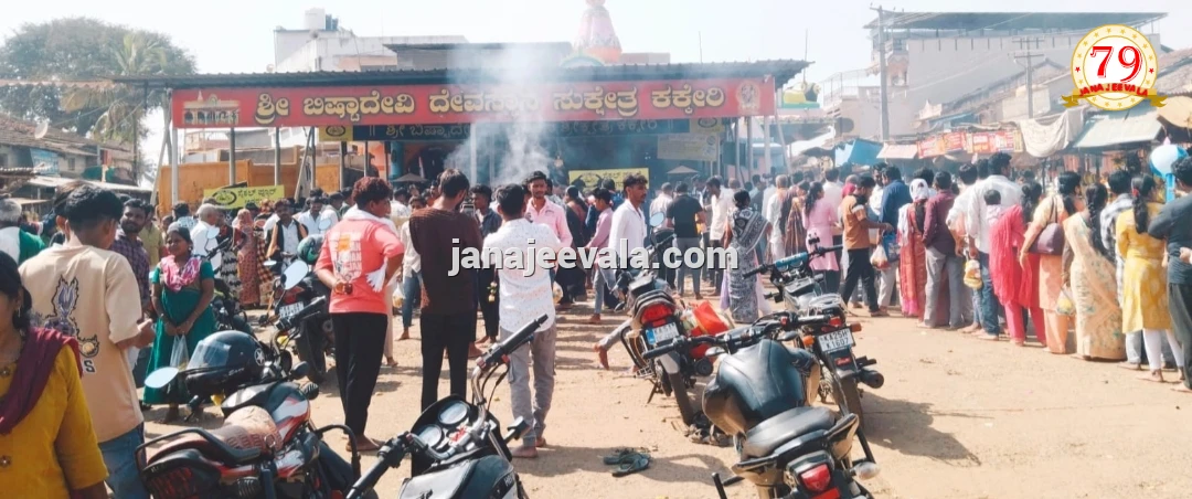 ಕಕ್ಕೇರಿಯ ಭಿಷ್ಟಾದೇವಿ ಹಾಗೂ ಸಹೋದರಿ ಮೂಕಮ್ಮದೇವಿ ಮಂದಿರಕ್ಕೆ ಮಣ್ಣೆತ್ತಿನ ಅಮಾವಾಸ್ಯೆ ನಿಮಿತ್ತ ಭಕ್ತರ ದಂಡು