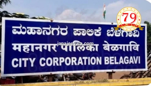 ಬೆಳಗಾವಿ ಪಾಲಿಕೆಯಲ್ಲಿ ನಿರ್ಣಯ ಅಂಗೀಕಾರಕ್ಕೆ ಯಾವುದೇ ಕಾನೂನು ತೊಡಕಿಲ್ಲ