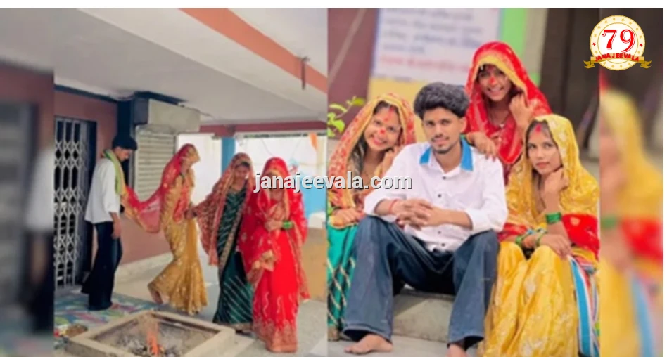 ಒಬ್ಬನನ್ನೇ ಮದುವೆಯಾದ ಮೂವರು ಸಹೋದರಿಯರು…! ವಿಡಿಯೊ ವೈರಲ್‌ ; ತೀವ್ರ ಚರ್ಚೆಗೆ ಗ್ರಾಸ