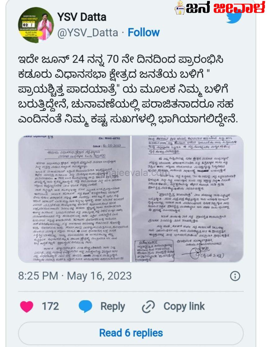 ನಿವೃತ್ತಿ ಘೋಷಿಸಿದ ವೈಎಸ್ವಿ ದತ್ತ : ಕಡೂರಿನಲ್ಲಿ ಪಶ್ಚಾತ್ತಾಪದ ಪಾದಯಾತ್ರೆ ನಿವೃತ್ತಿ ಘೋಷಿಸಿದ ವೈಎಸ್ವಿ ದತ್ತ : ಕಡೂರಿನಲ್ಲಿ ಪಶ್ಚಾತ್ತಾಪದ ಪಾದಯಾತ್ರೆ