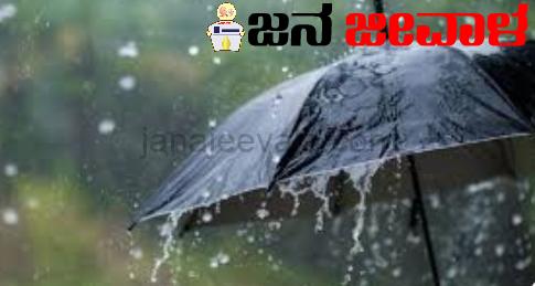 ಕೆಲವೆಡೆ ಮಳೆ ಸಾಧ್ಯತೆ ಕೆಲವೆಡೆ ಮಳೆ ಸಾಧ್ಯತೆ