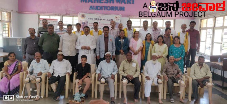 ಉಚಿತ ಕೃತಕ ಕಾಲು ಫಿಟ್ಮೆಂಟ್ ಶಿಬಿರ ಯಶಸ್ವಿ ಉಚಿತ ಕೃತಕ ಕಾಲು ಫಿಟ್ಮೆಂಟ್ ಶಿಬಿರ ಯಶಸ್ವಿ
