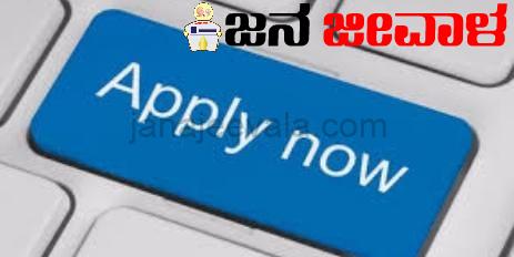 ಕಿವುಡ ಮಕ್ಕಳ ಶಾಲೆ: ಅಂಶಕಾಲಿಕ ಶಿಕ್ಷಕರ ನೇಮಕಾತಿಗೆ ಅರ್ಜಿ ಆಹ್ವಾನ ಕಿವುಡ ಮಕ್ಕಳ ಶಾಲೆ: ಅಂಶಕಾಲಿಕ ಶಿಕ್ಷಕರ ನೇಮಕಾತಿಗೆ ಅರ್ಜಿ ಆಹ್ವಾನ